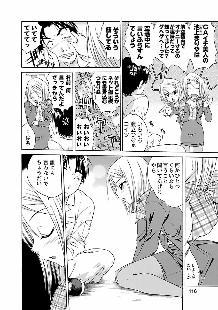 [Abe Tsukumo] Punch Line Fhentai - Page 114