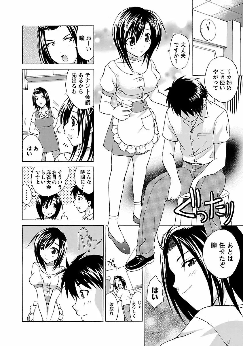 [Abe Tsukumo] Punch Line Fhentai - Page 160