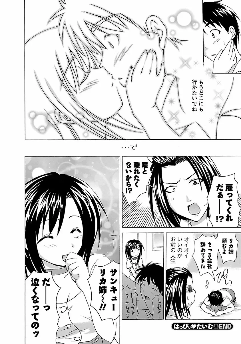 [Abe Tsukumo] Punch Line Fhentai - Page 170