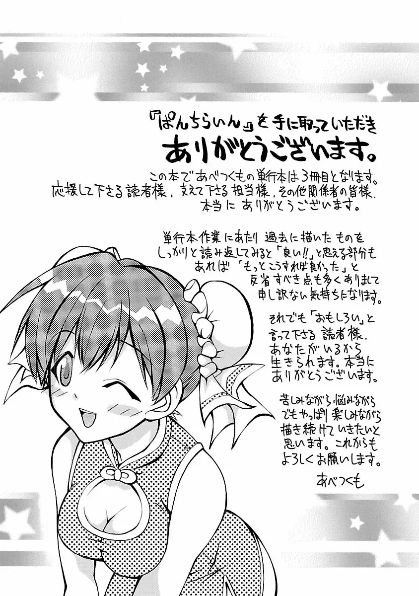 [Abe Tsukumo] Punch Line Fhentai - Page 173