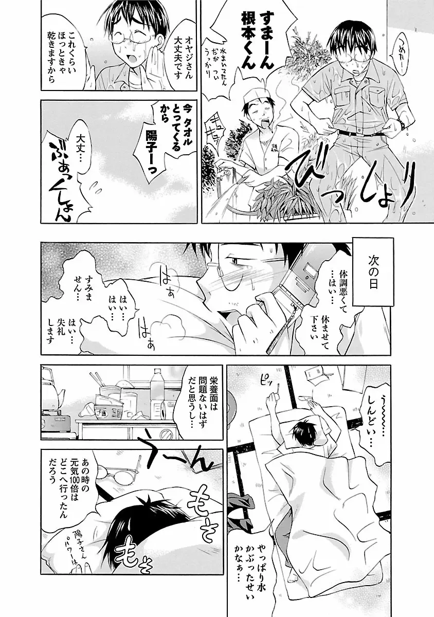 [Abe Tsukumo] Punch Line Fhentai - Page 52