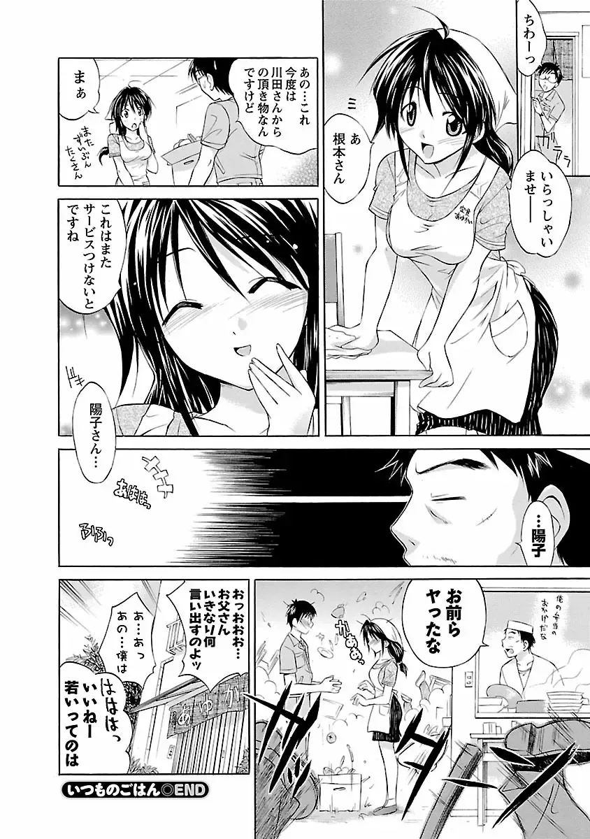 [Abe Tsukumo] Punch Line Fhentai - Page 66