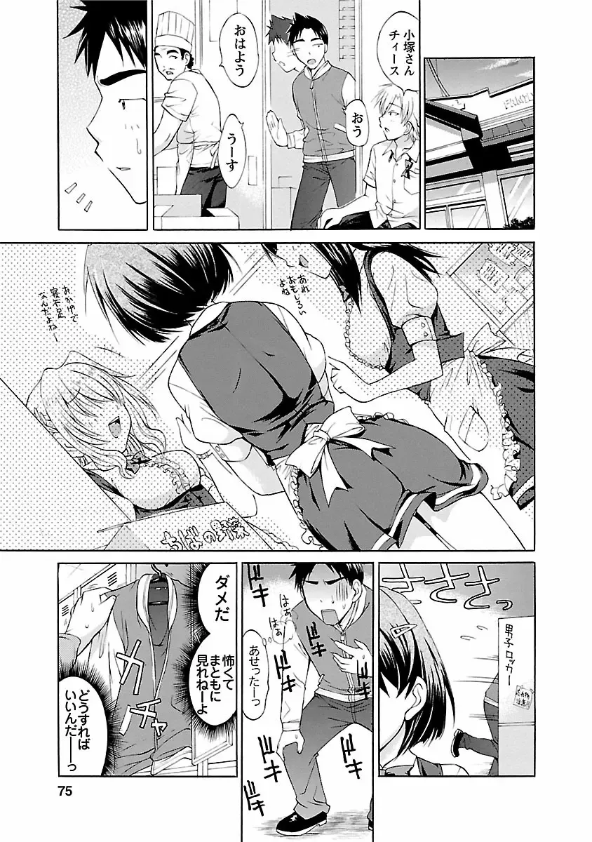 [Abe Tsukumo] Punch Line Fhentai - Page 73