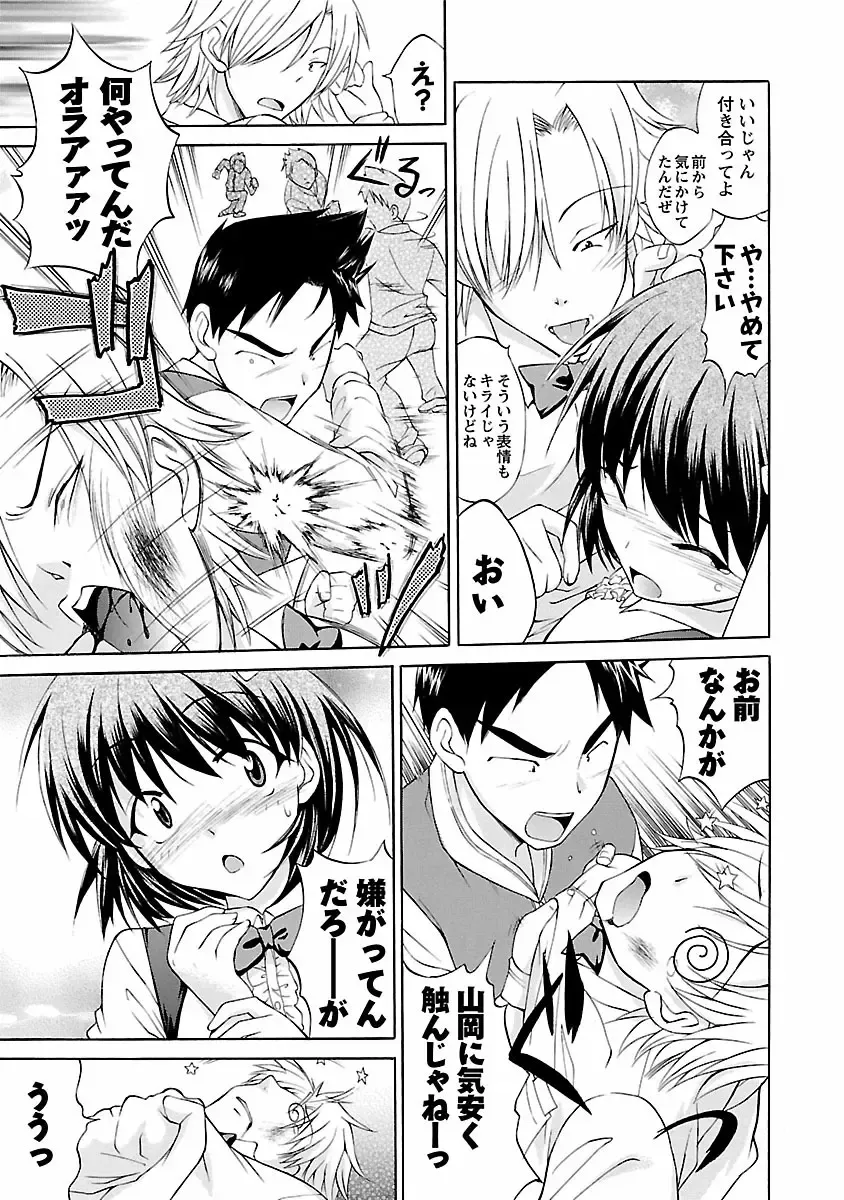 [Abe Tsukumo] Punch Line Fhentai - Page 77