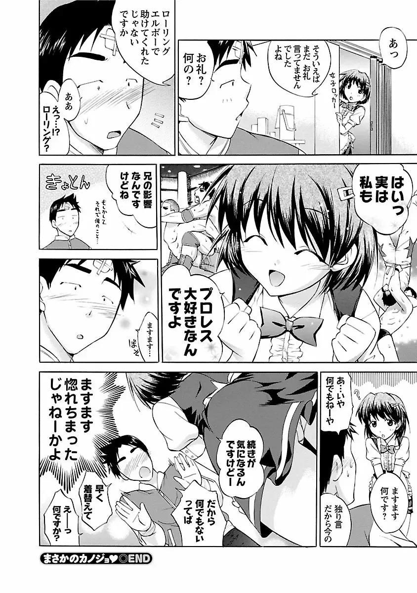 [Abe Tsukumo] Punch Line Fhentai - Page 88