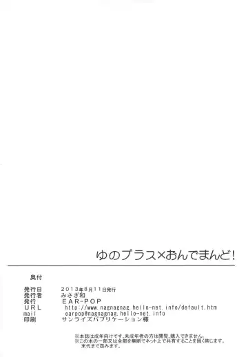 [Misagi Nagomu] Yuno Plus X On Demand! Fhentai - Page 23