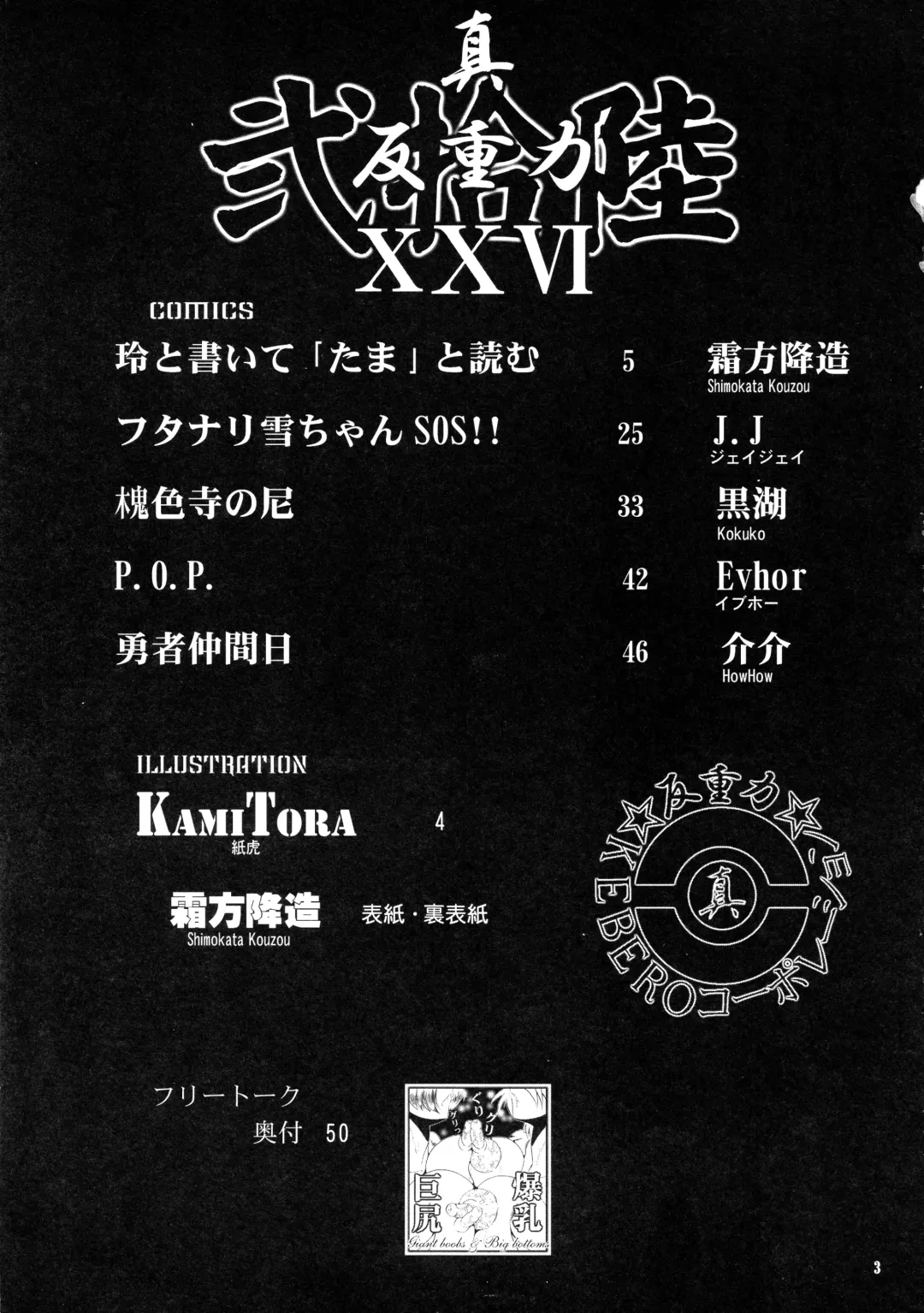 Shin Hanzyuuryoku XXVI Fhentai - Page 3