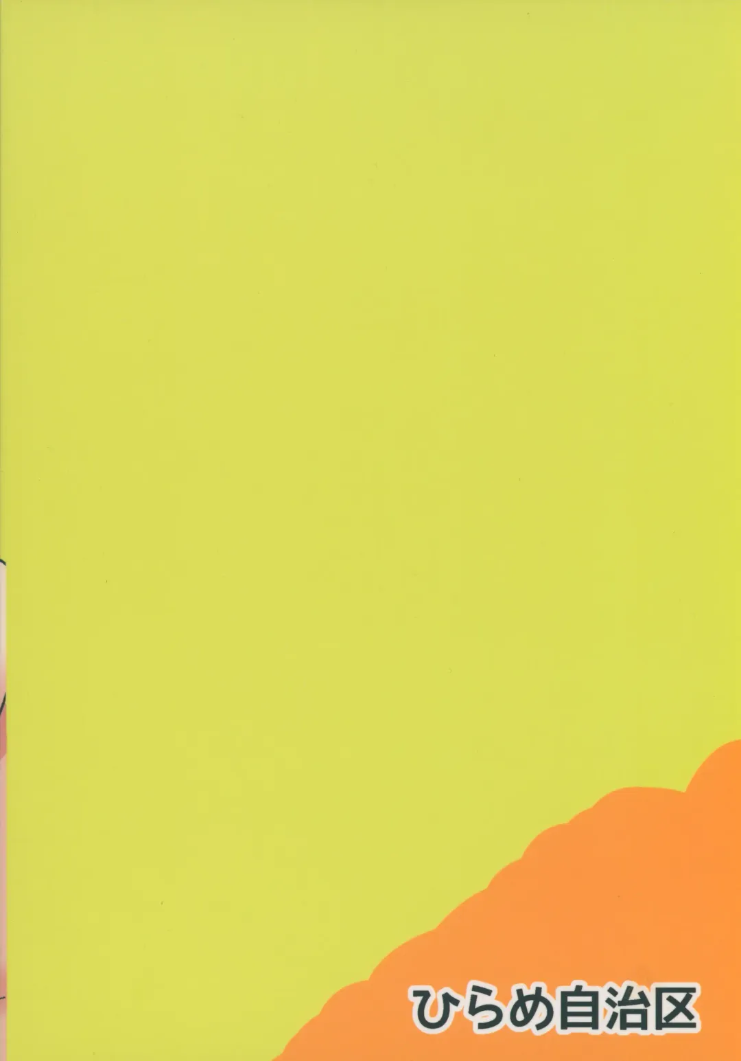 [Hirame Guard] Yoriko Shiko Fhentai - Page 18