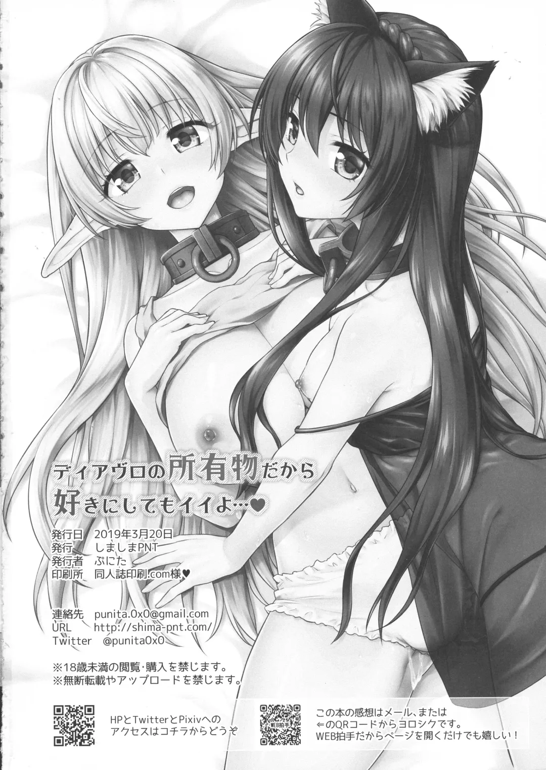 [Punita] Diablo no Shoyuubutsu dakara Suki ni Shite mo ii yo... Fhentai - Page 25