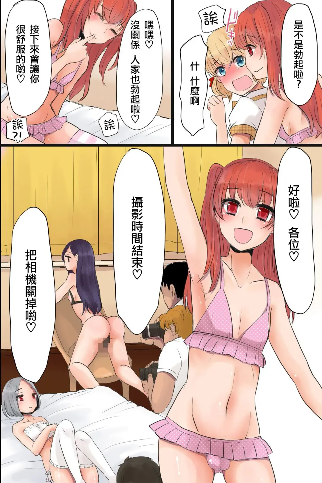 [Sakai Ringo - Wataya] Mesuochi! Rankou Satsueikai ~Boku Otoko na no ni Kanjichau...!~ Fhentai - Page 15