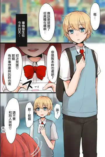 [Sakai Ringo - Wataya] Mesuochi! Rankou Satsueikai ~Boku Otoko na no ni Kanjichau...!~ Fhentai - Page 3