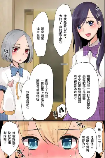 [Sakai Ringo - Wataya] Mesuochi! Rankou Satsueikai ~Boku Otoko na no ni Kanjichau...!~ Fhentai - Page 6