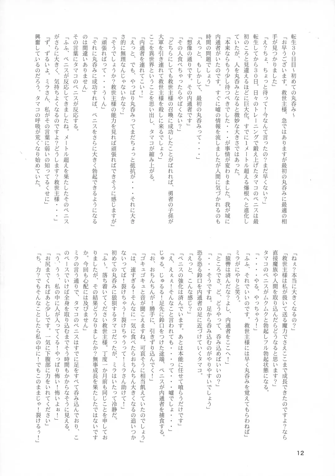 [Mura] Makon Tensei Hen Fhentai - Page 12