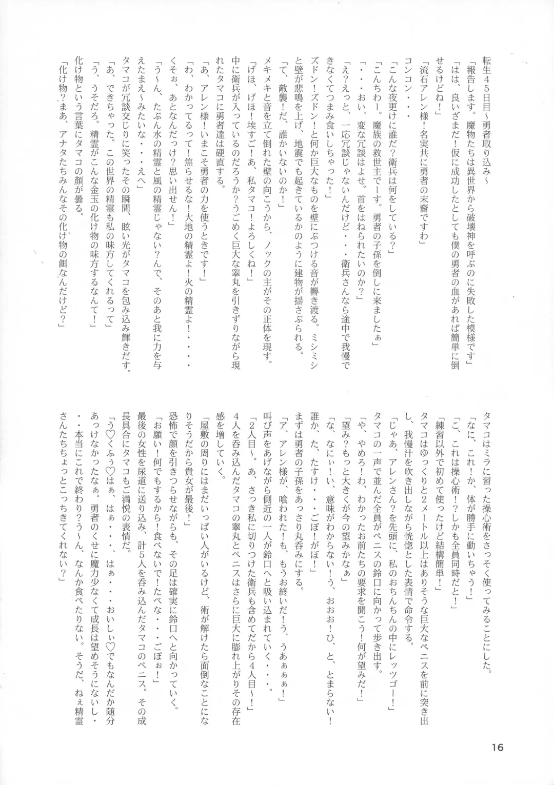 [Mura] Makon Tensei Hen Fhentai - Page 16