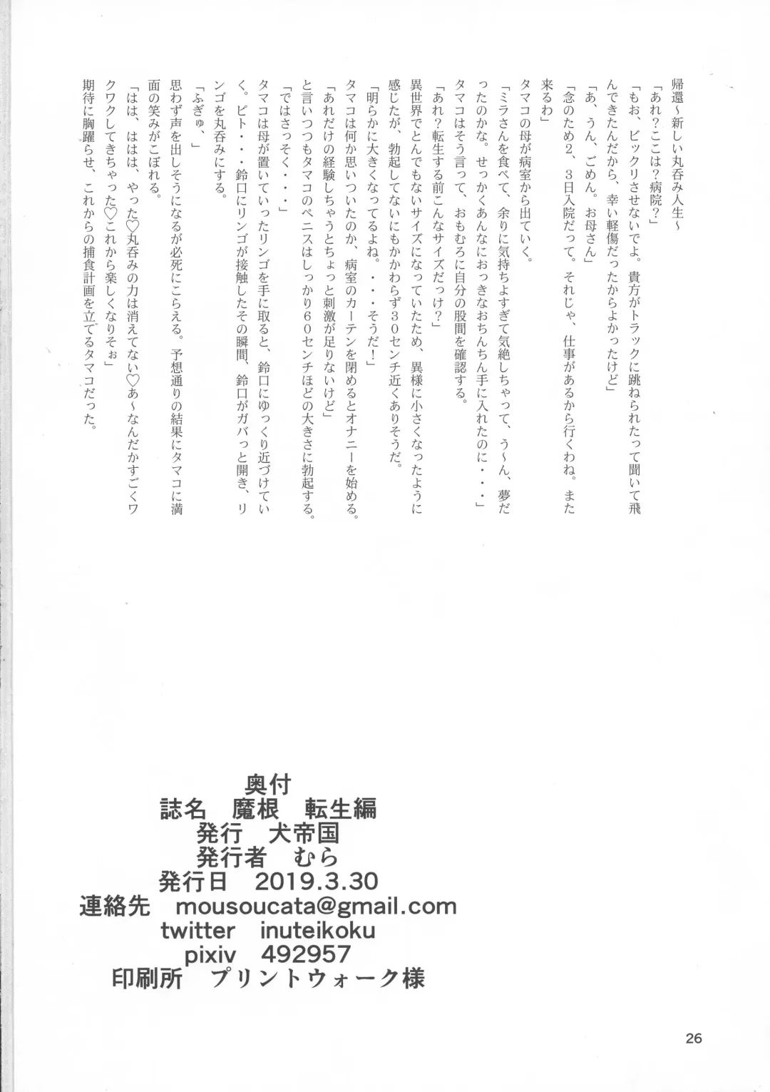 [Mura] Makon Tensei Hen Fhentai - Page 25