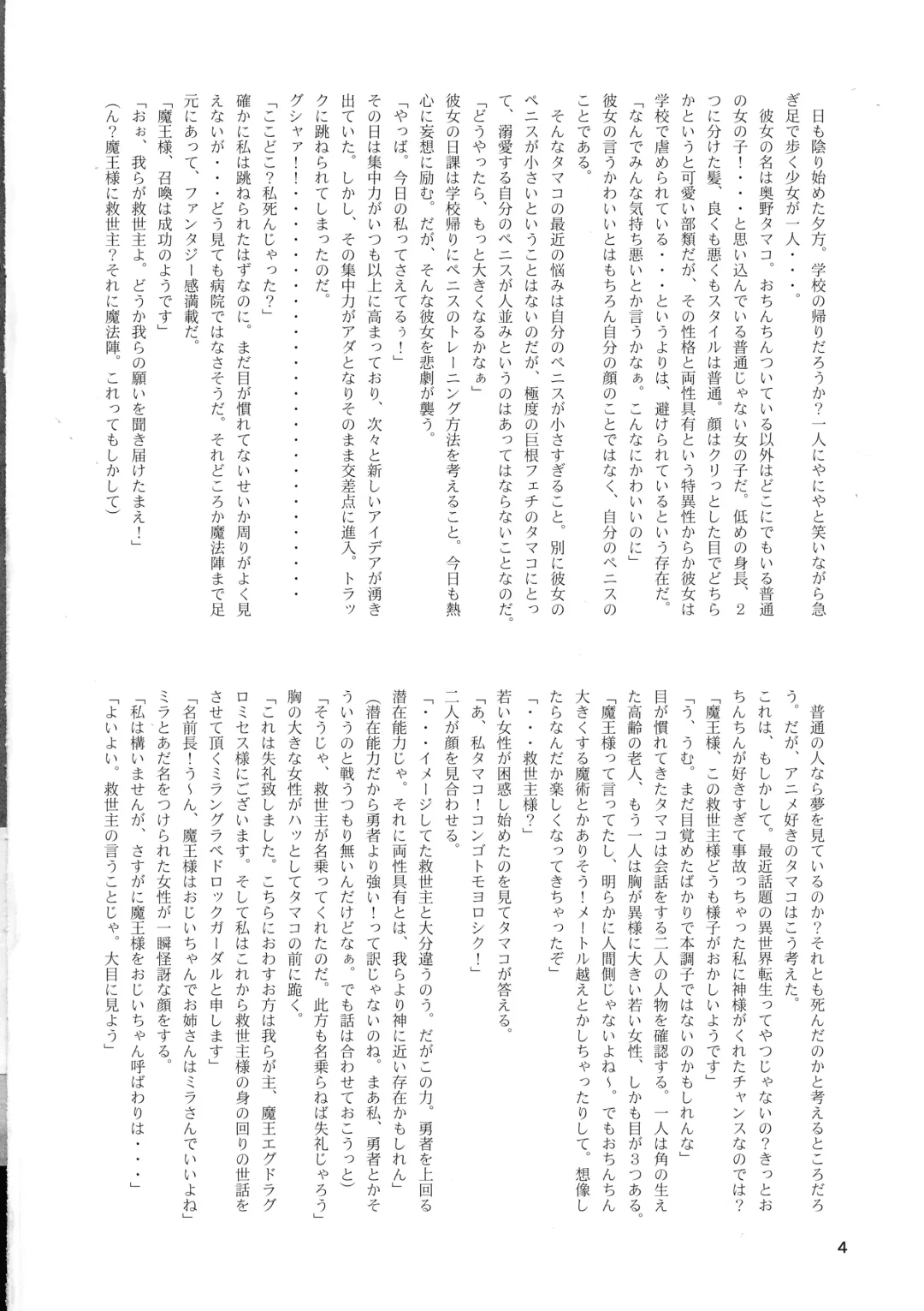 [Mura] Makon Tensei Hen Fhentai - Page 4