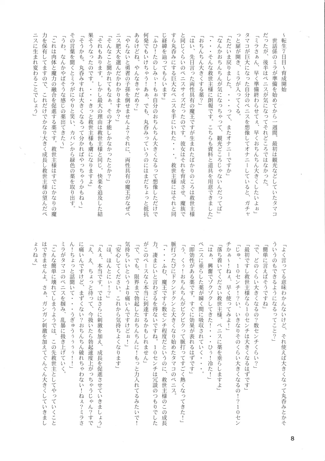 [Mura] Makon Tensei Hen Fhentai - Page 8