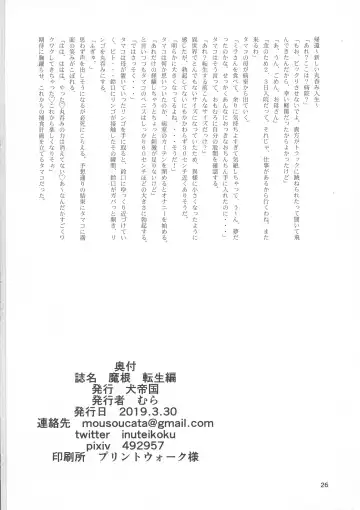 [Mura] Makon Tensei Hen Fhentai - Page 25