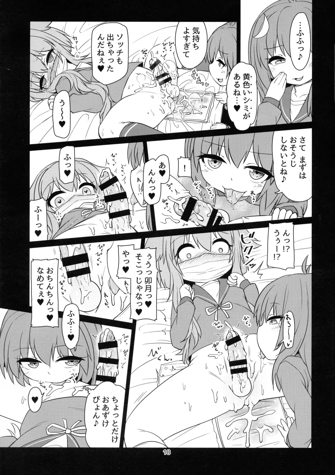[Rutubo] UzuYayo Futanari Ecchi Fhentai - Page 20