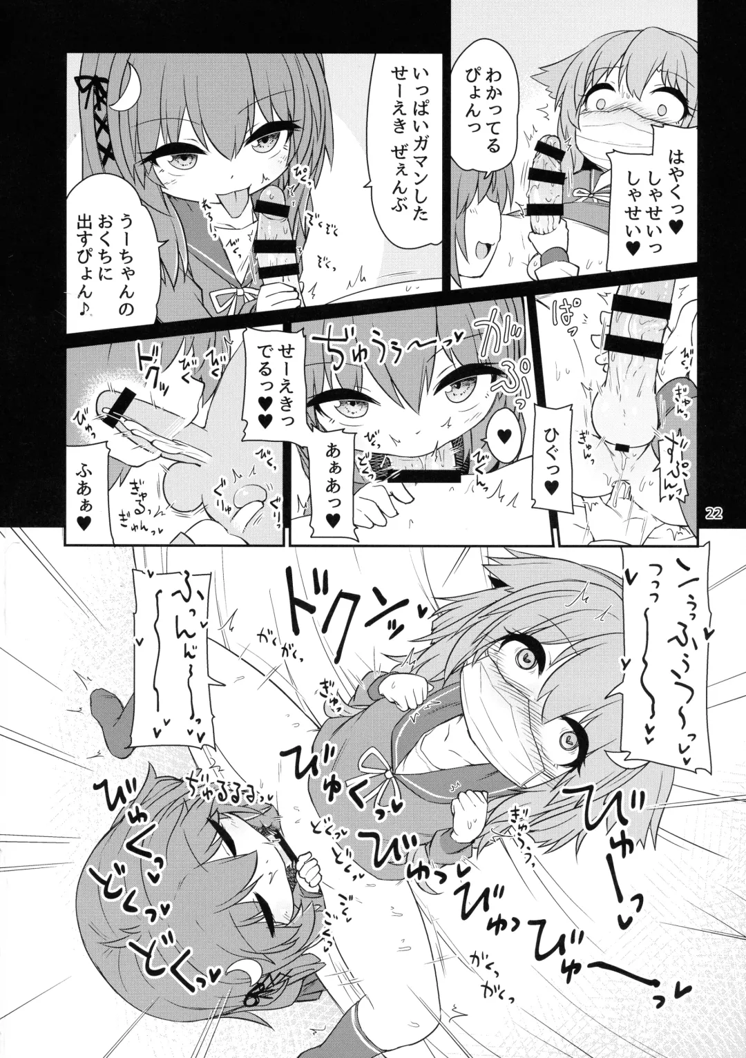 [Rutubo] UzuYayo Futanari Ecchi Fhentai - Page 24