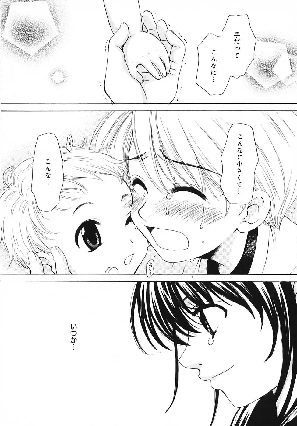 [Gotoh Akira] Kodomo no Jikan 3 Fhentai - Page 124