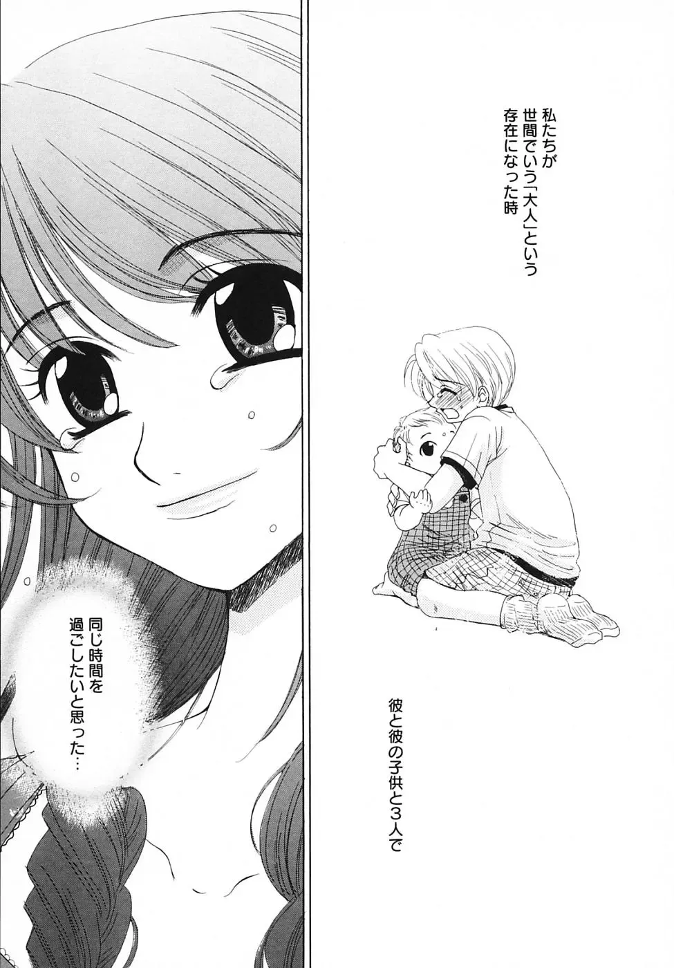 [Gotoh Akira] Kodomo no Jikan 3 Fhentai - Page 125