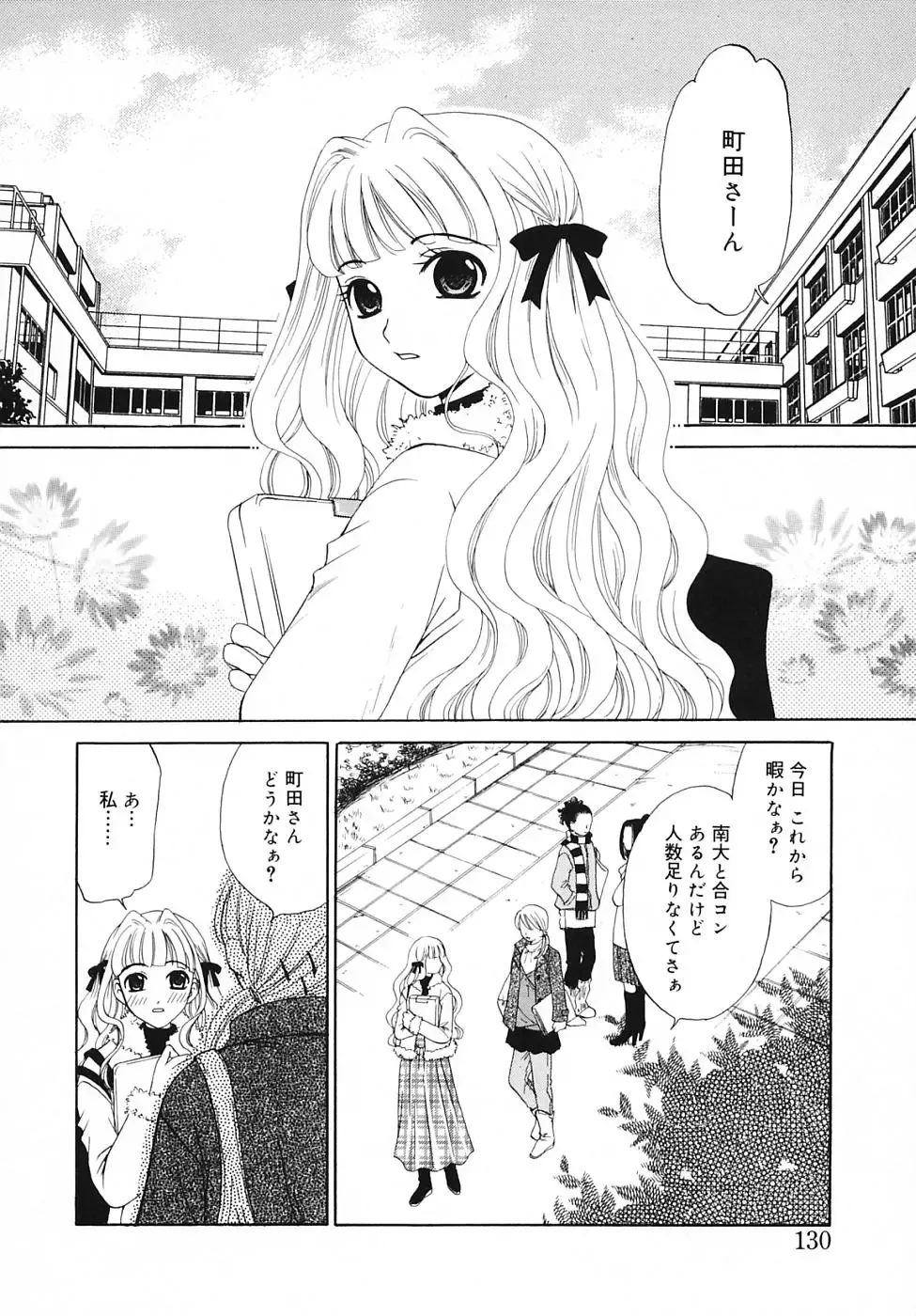 [Gotoh Akira] Kodomo no Jikan 3 Fhentai - Page 130