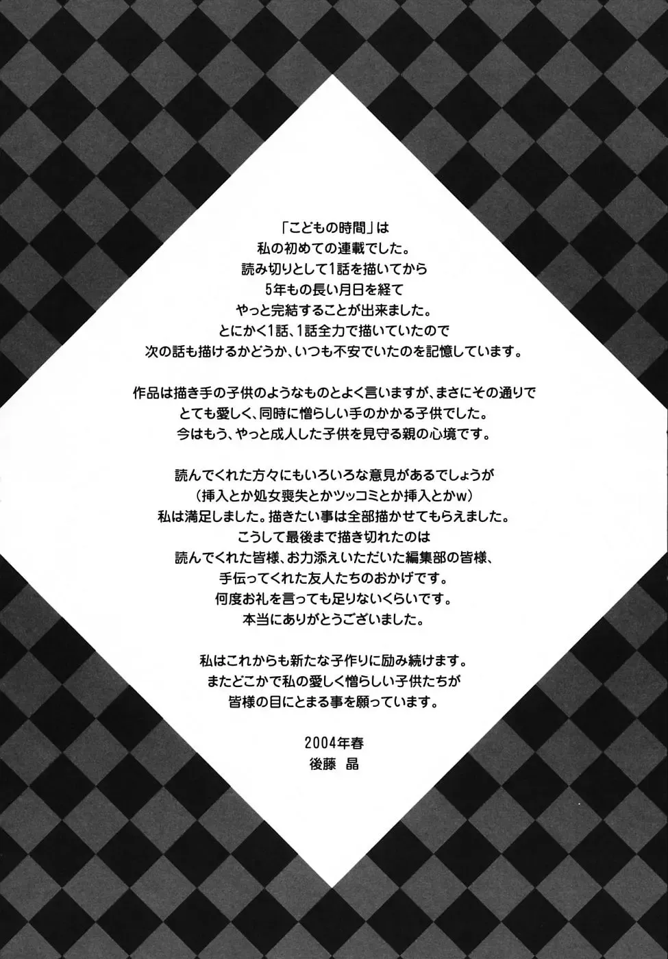 [Gotoh Akira] Kodomo no Jikan 3 Fhentai - Page 201