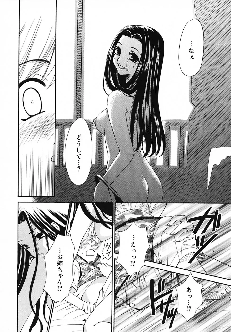 [Gotoh Akira] Kodomo no Jikan 3 Fhentai - Page 84