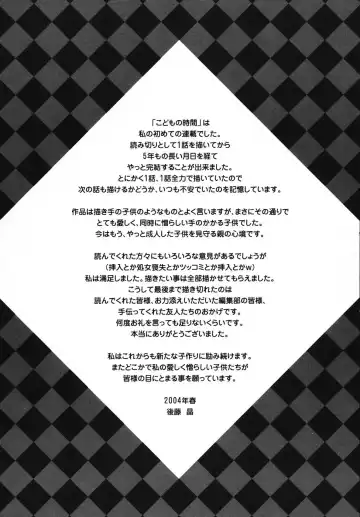 [Gotoh Akira] Kodomo no Jikan 3 Fhentai - Page 201