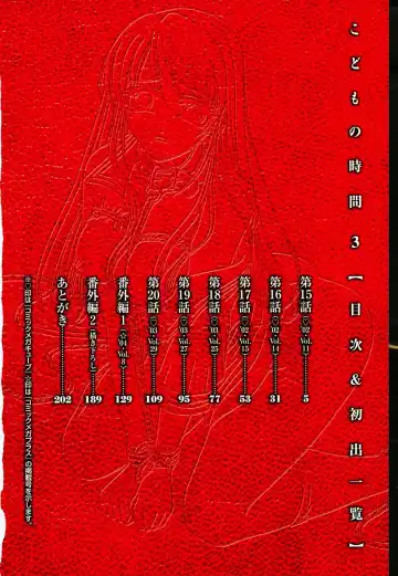 [Gotoh Akira] Kodomo no Jikan 3 Fhentai - Page 4