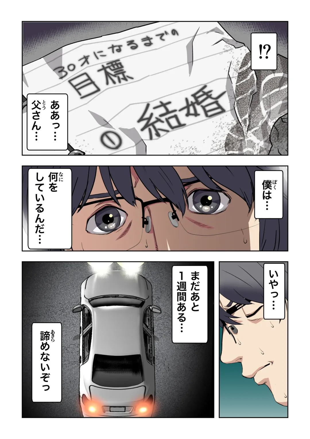 [Kamakiri] Meromote 2 (Kakemero Dai Ni Kansensha) Untenchuu ni Shitaue Tairyou Bukkake Fhentai - Page 40