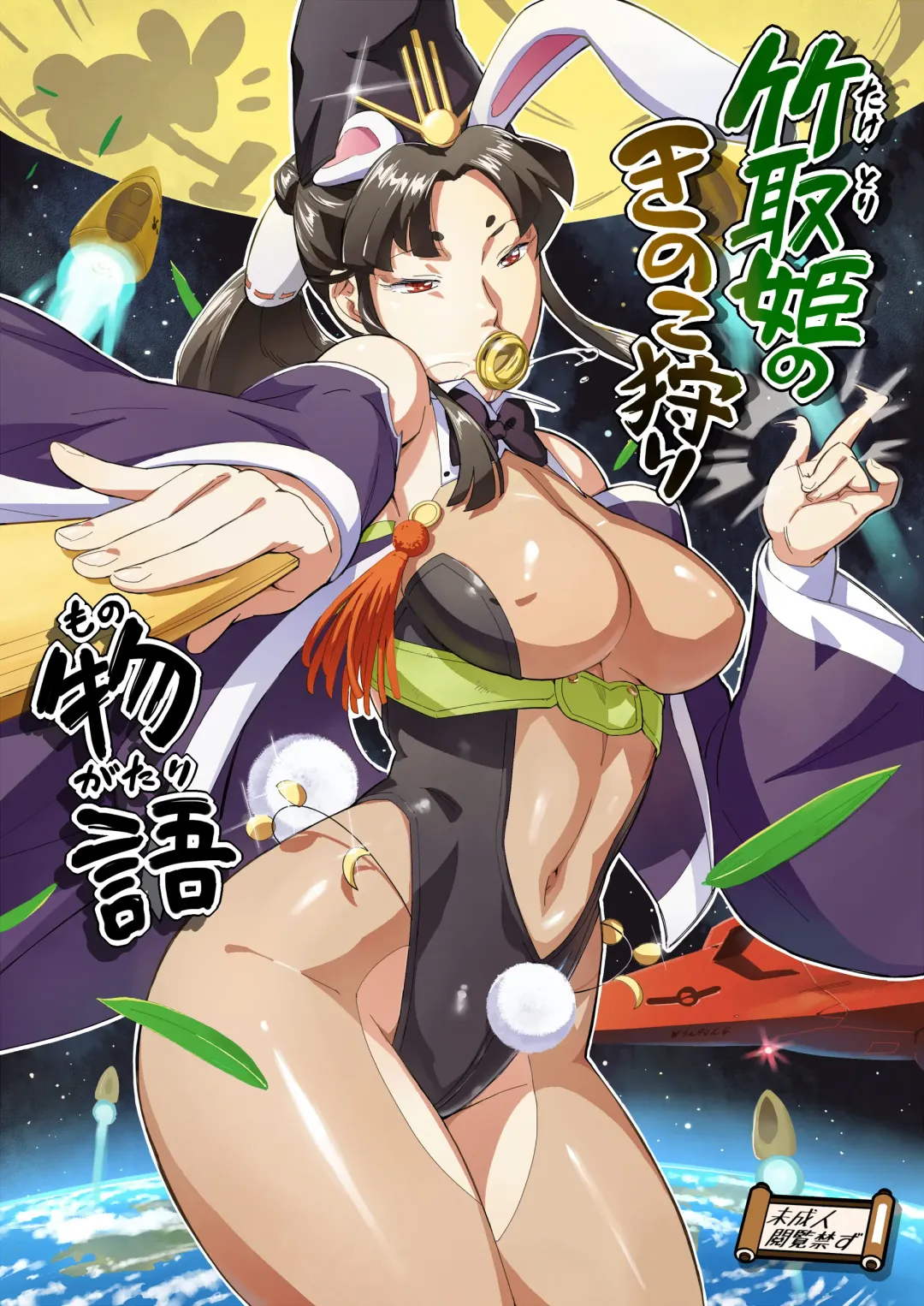 [O.p Com] Taketorihime no Kinokogari Monogatari Fhentai - Page 1