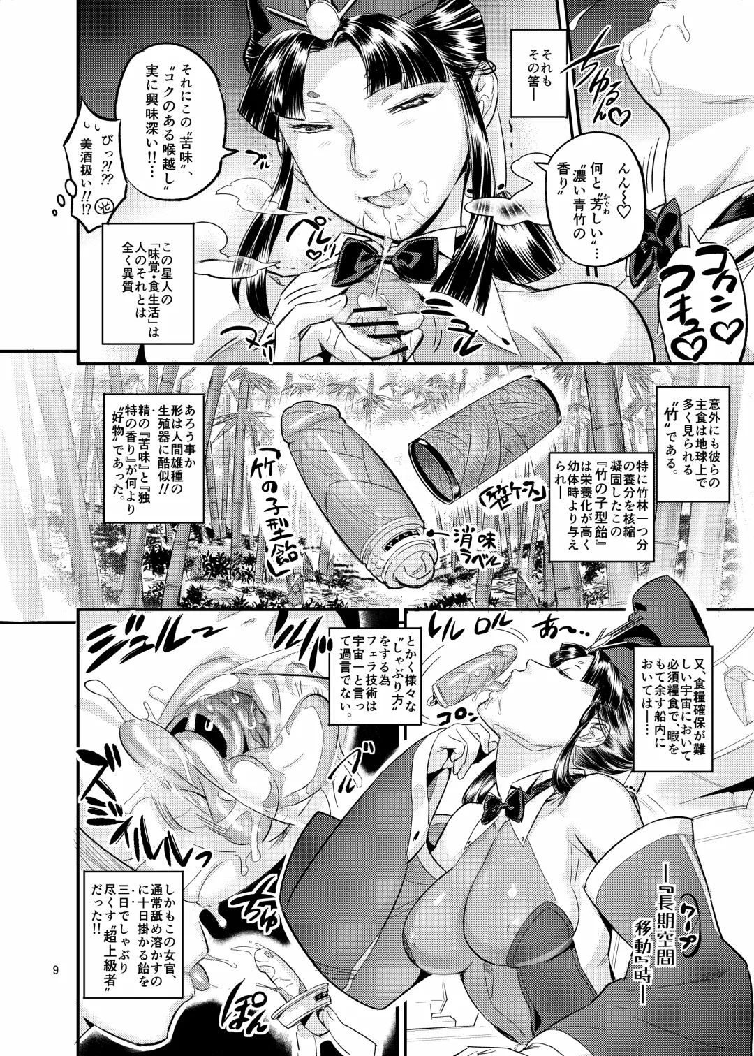 [O.p Com] Taketorihime no Kinokogari Monogatari Fhentai - Page 10