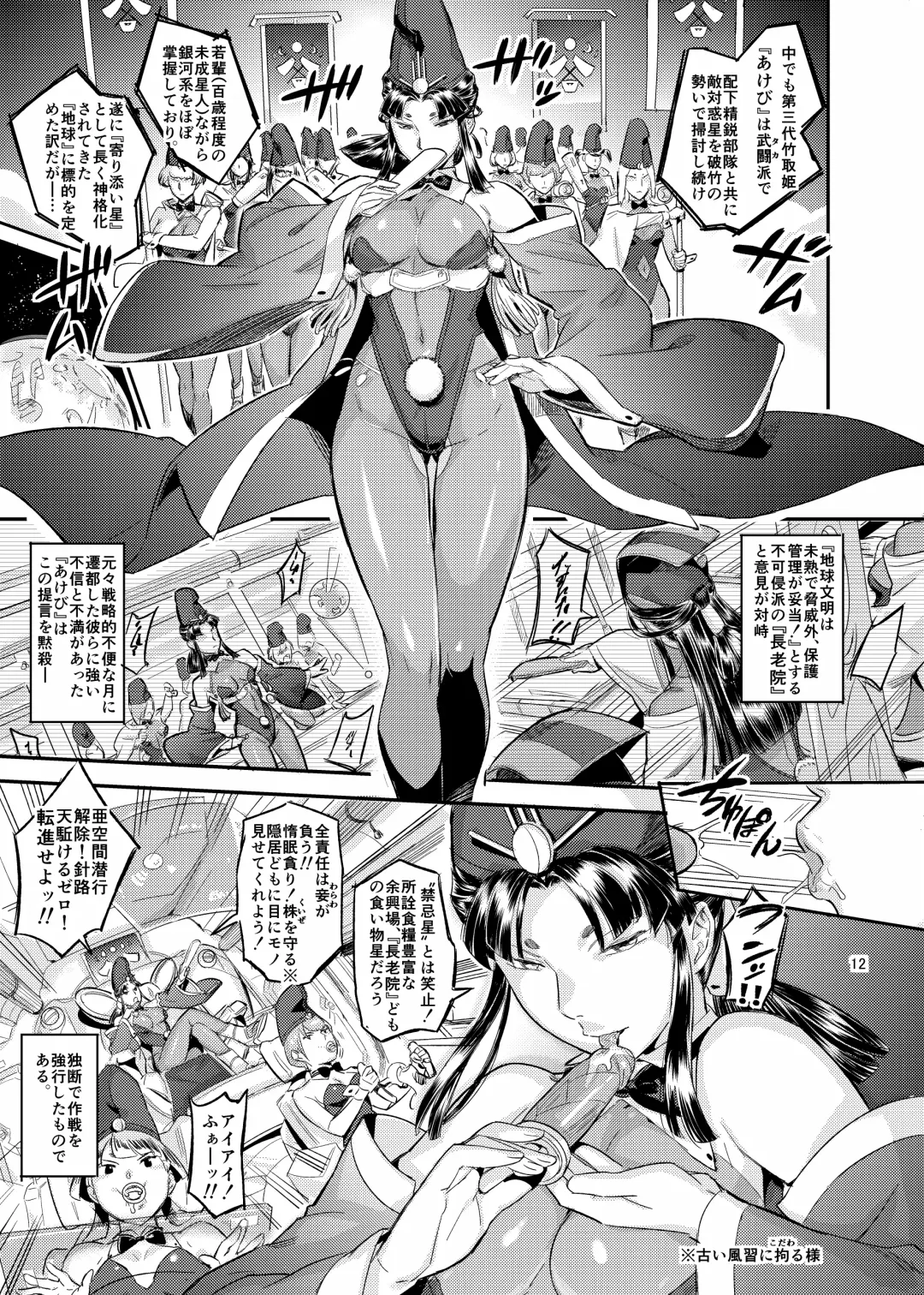 [O.p Com] Taketorihime no Kinokogari Monogatari Fhentai - Page 13