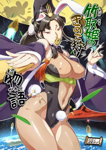 Read [O.p Com] Taketorihime no Kinokogari Monogatari - Fhentai