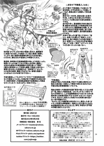 [O.p Com] Taketorihime no Kinokogari Monogatari Fhentai - Page 25