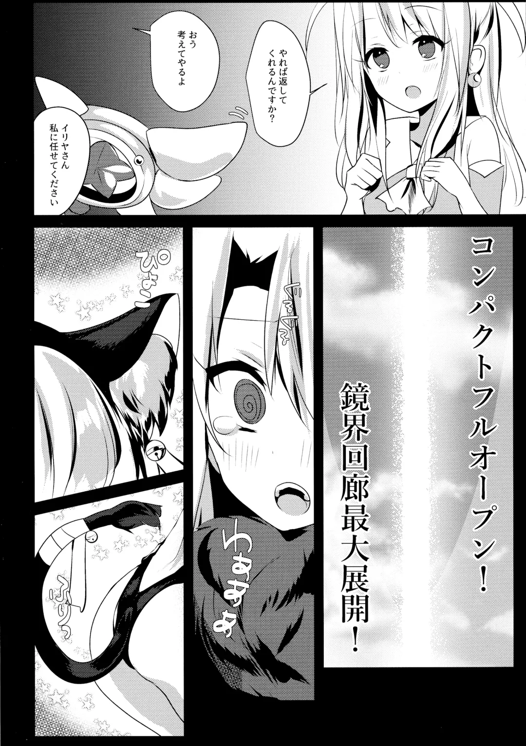 [Bonyuu Cheese No Natsu] Illya Jotznwein Fhentai - Page 5
