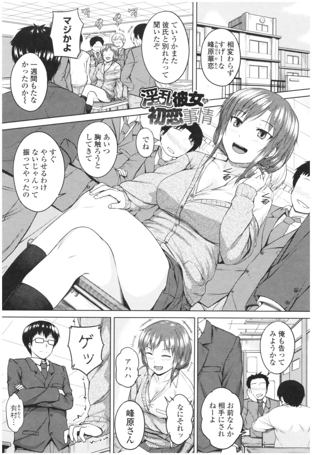 [Sajipen] Bitch Kanojo no Hatsukoi Jouji - Her Lewd First Love and SEX Fhentai - Page 177