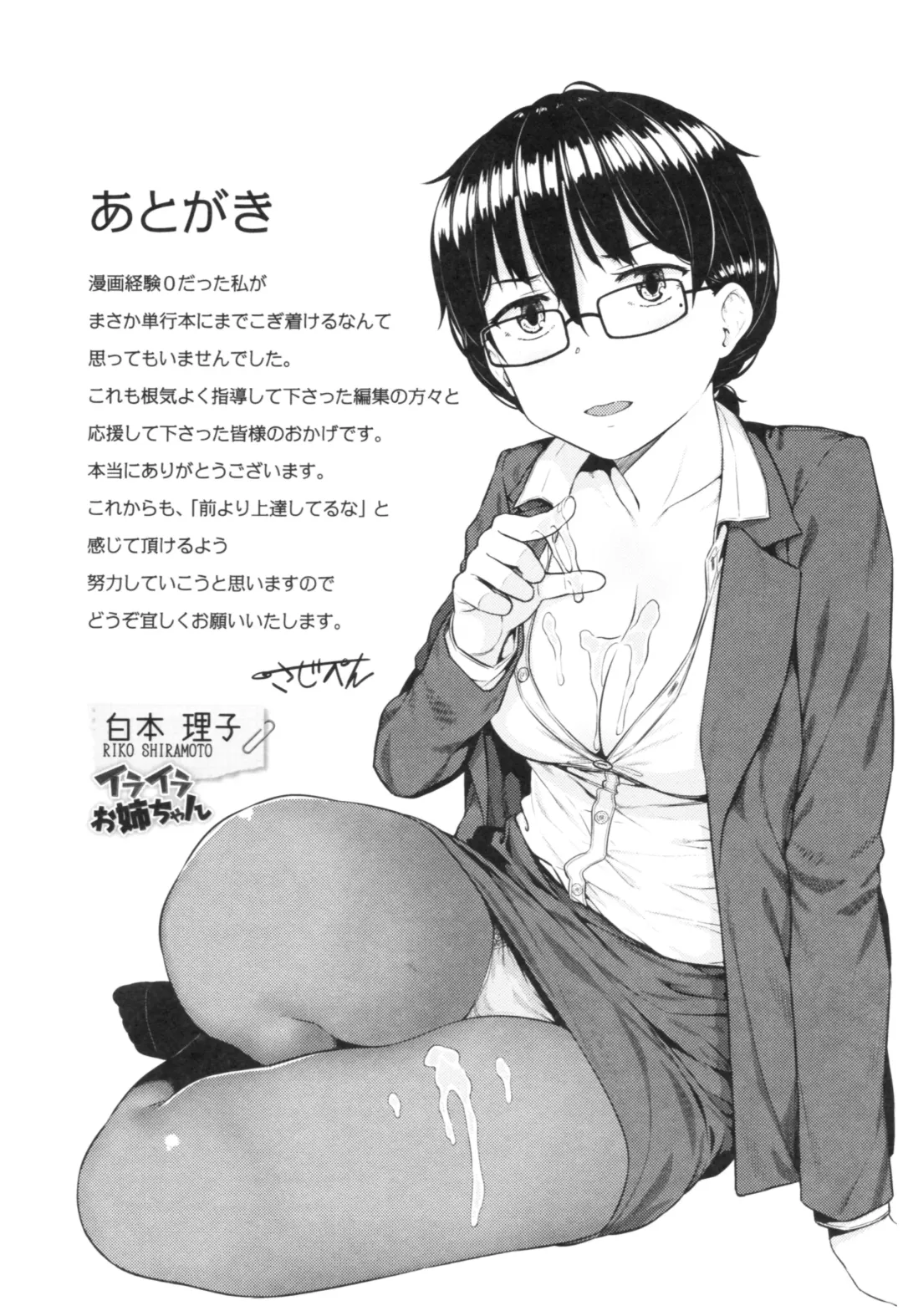 [Sajipen] Bitch Kanojo no Hatsukoi Jouji - Her Lewd First Love and SEX Fhentai - Page 203
