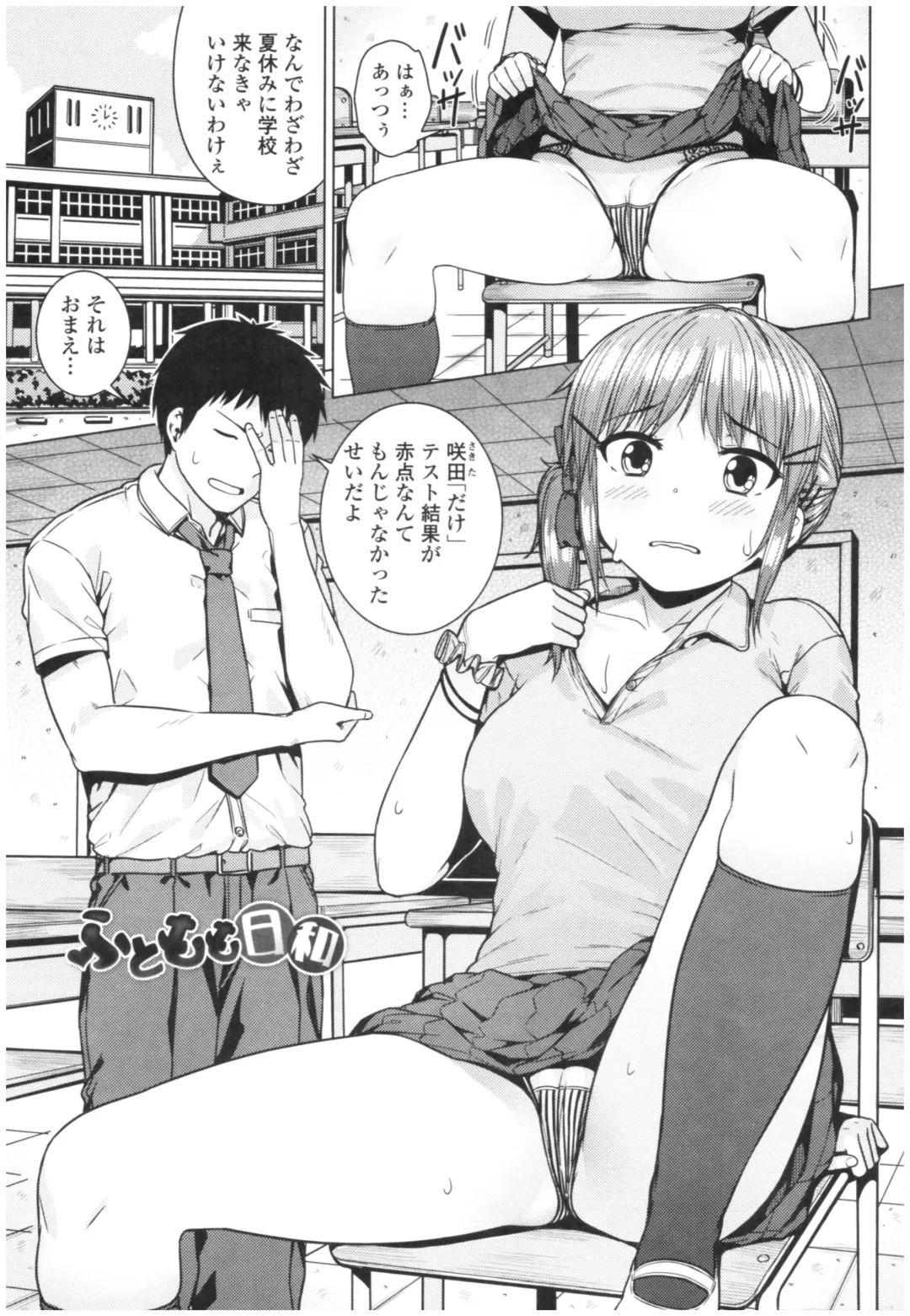 [Sajipen] Bitch Kanojo no Hatsukoi Jouji - Her Lewd First Love and SEX Fhentai - Page 93