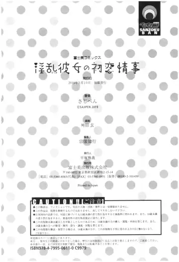 [Sajipen] Bitch Kanojo no Hatsukoi Jouji - Her Lewd First Love and SEX Fhentai - Page 204