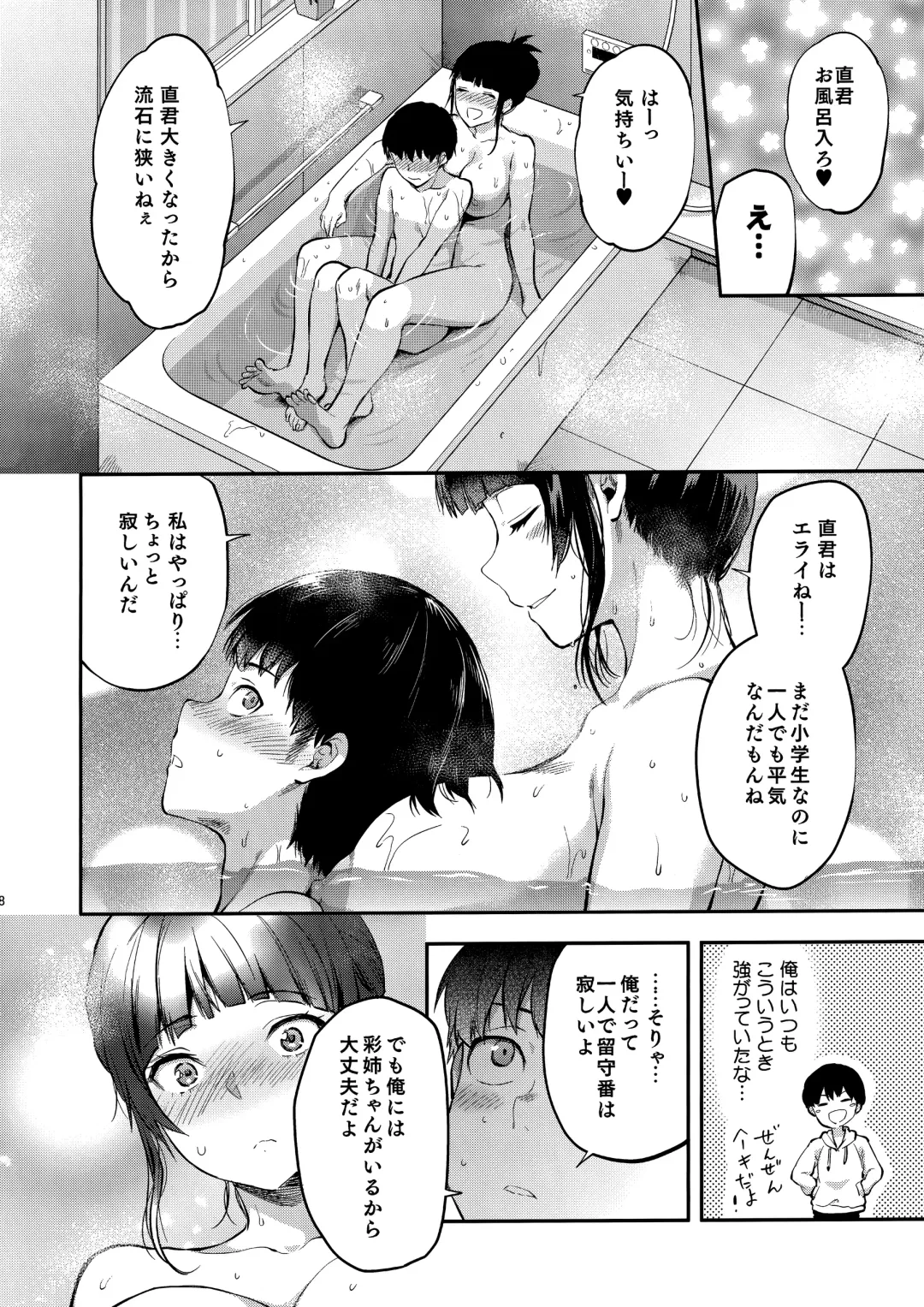 [Yuzuki N Dash] Hatsu Koi no Onee-san ni Amaetai Dake no Jinsei Datta Fhentai - Page 7