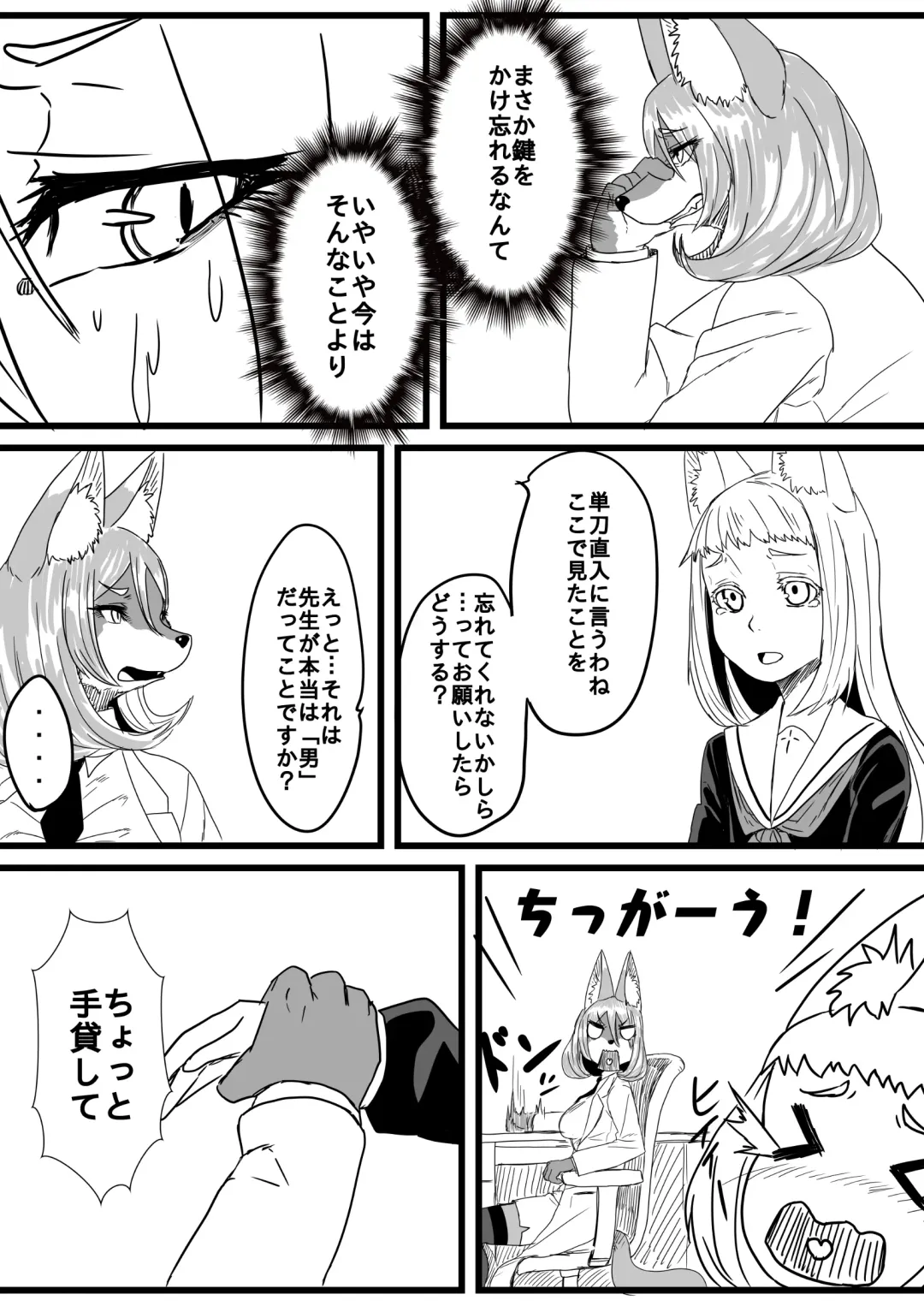 [Apacchi] Himitsu o Kakaeta Kitsune ga 2-hiki Fhentai - Page 6