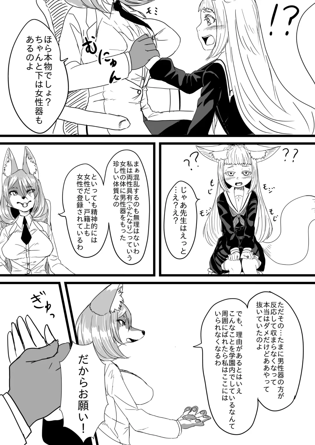 [Apacchi] Himitsu o Kakaeta Kitsune ga 2-hiki Fhentai - Page 7