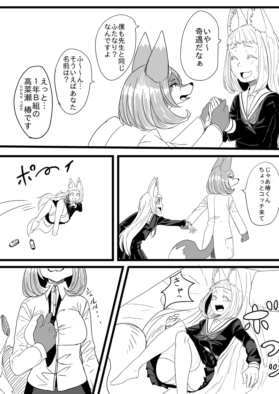 [Apacchi] Himitsu o Kakaeta Kitsune ga 2-hiki Fhentai - Page 9