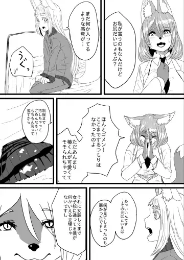 [Apacchi] Himitsu o Kakaeta Kitsune ga 2-hiki Fhentai - Page 19