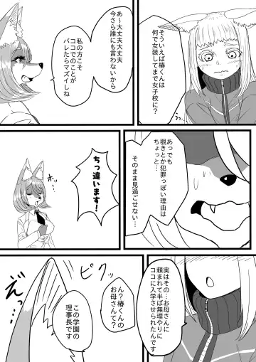 [Apacchi] Himitsu o Kakaeta Kitsune ga 2-hiki Fhentai - Page 20