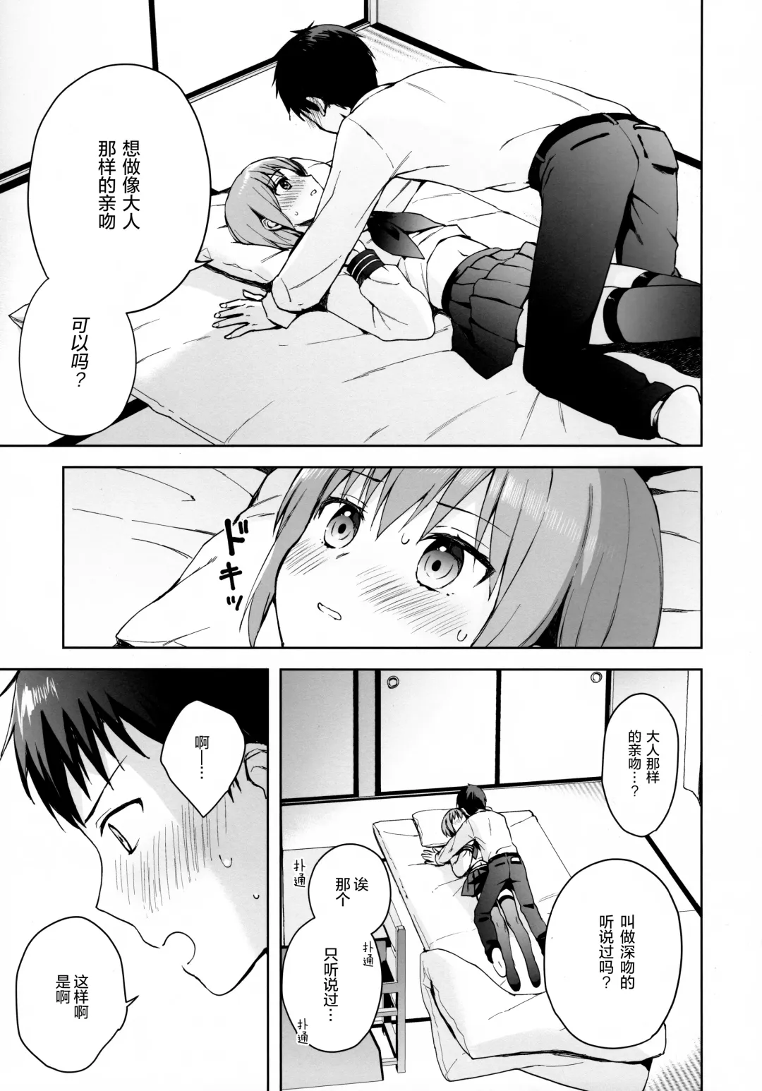 [Nemunemu] Kanojo Gokko epi.0 -Hajimete no Ecchi- Fhentai - Page 13