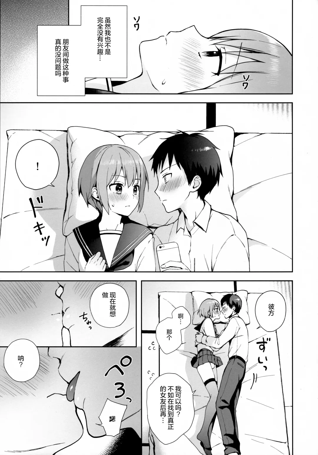 [Nemunemu] Kanojo Gokko epi.0 -Hajimete no Ecchi- Fhentai - Page 15